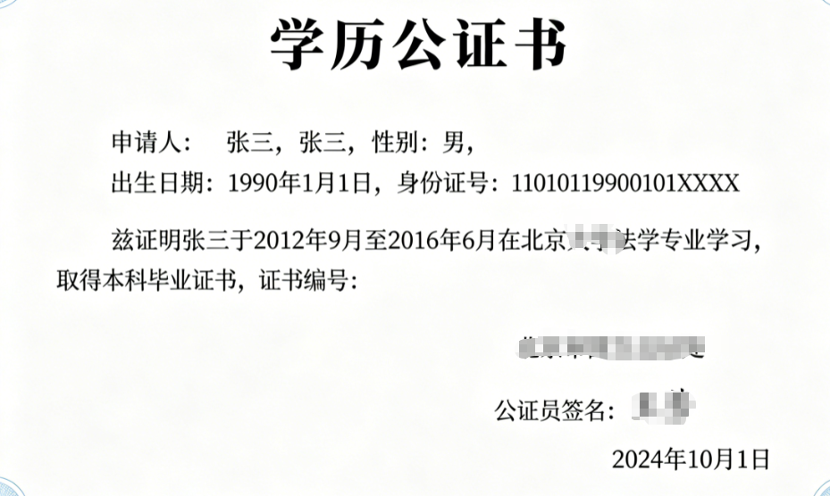 学历公证能不能在网上公证